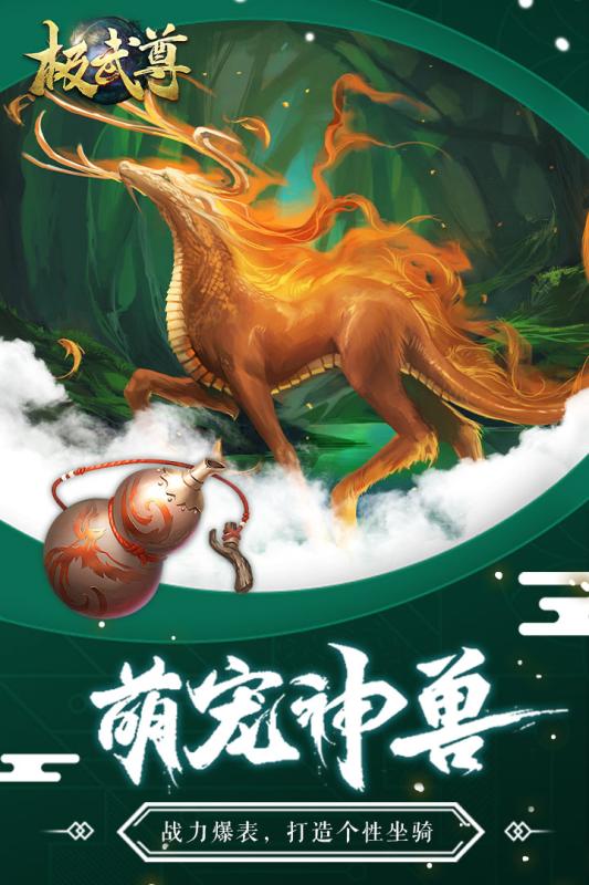 極武尊 免費版