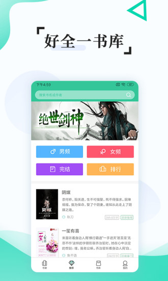 全本免費快讀小說 官方版