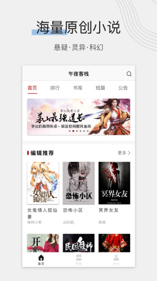 午夜客棧