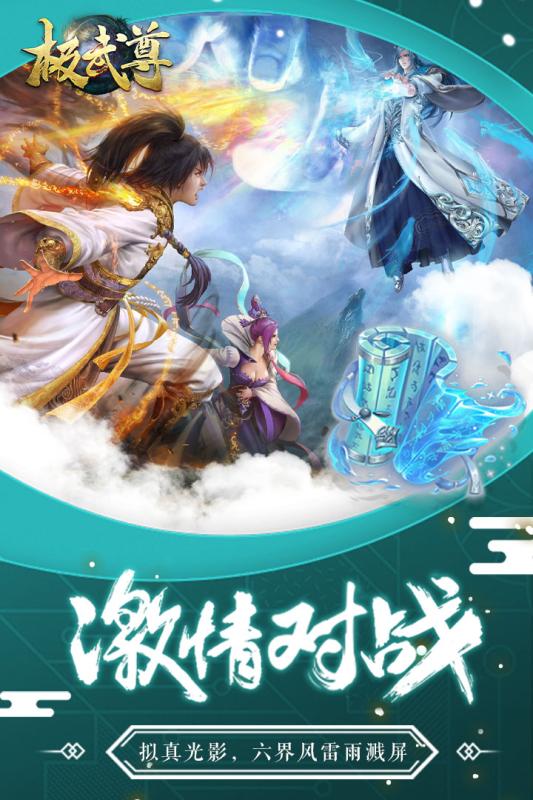 極武尊 免費版