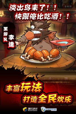 全民水滸 亂斗版