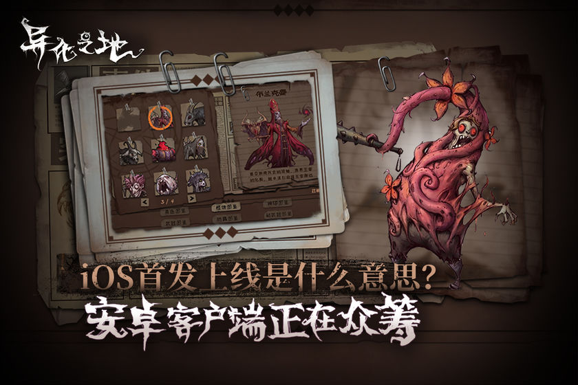 異化之地 中文版