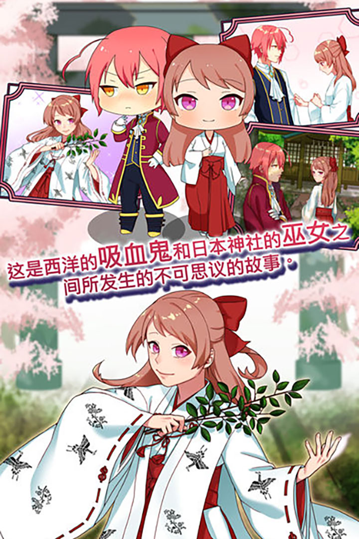 巫女的百年約定 九游版