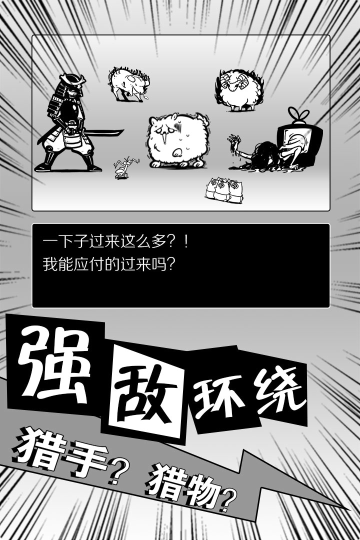 活到明天算我贏 九游版