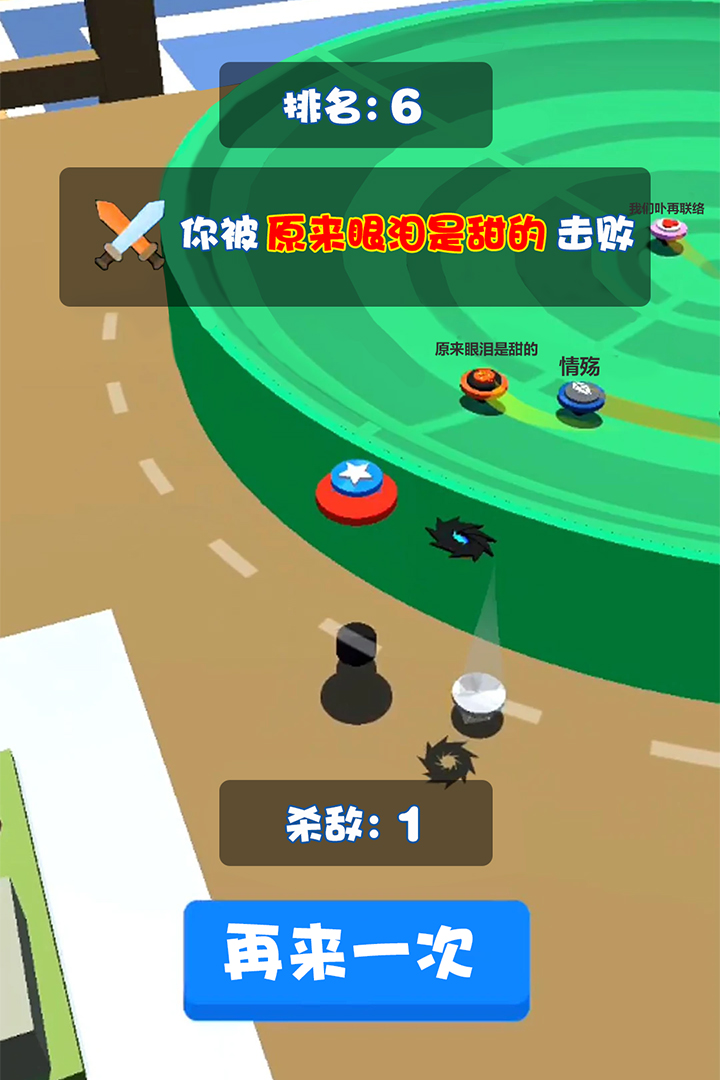 旋轉(zhuǎn)陀螺多人對(duì)戰(zhàn) 九游版