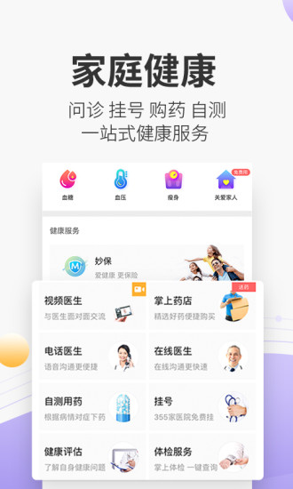 妙健康