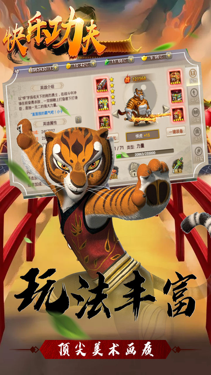快樂功夫