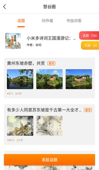 慧谷閱讀 App