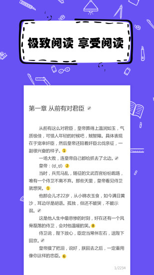 全民寫小說 免費版