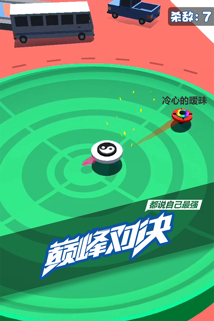 旋轉(zhuǎn)陀螺多人對(duì)戰(zhàn) 九游版