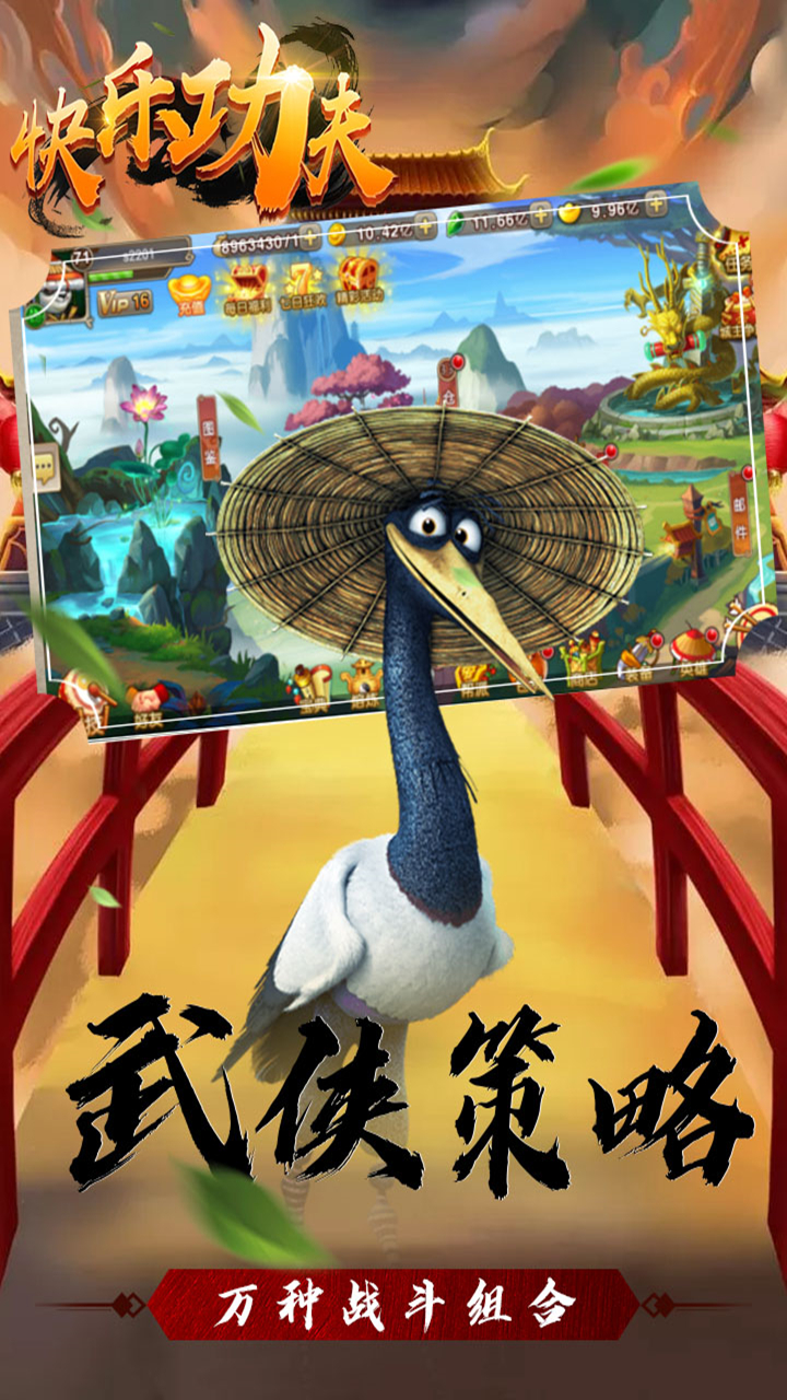 快樂功夫