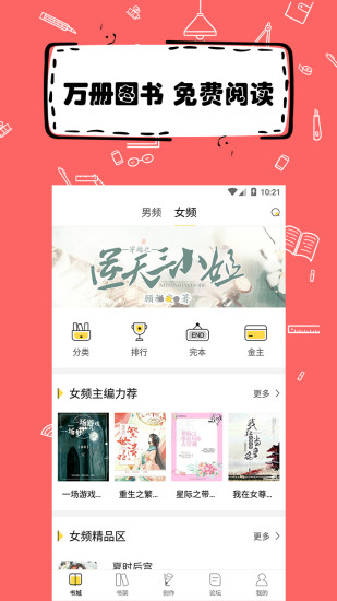 全民寫小說 免費版