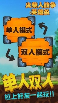 火柴人戰爭英雄殺