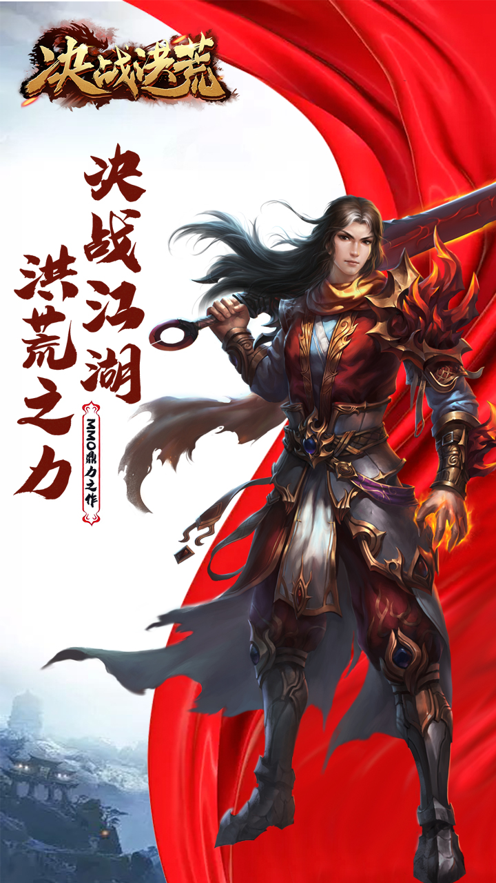 決戰(zhàn)洪荒