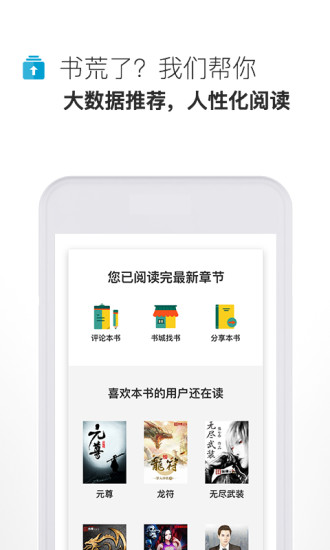 未天閱讀 App