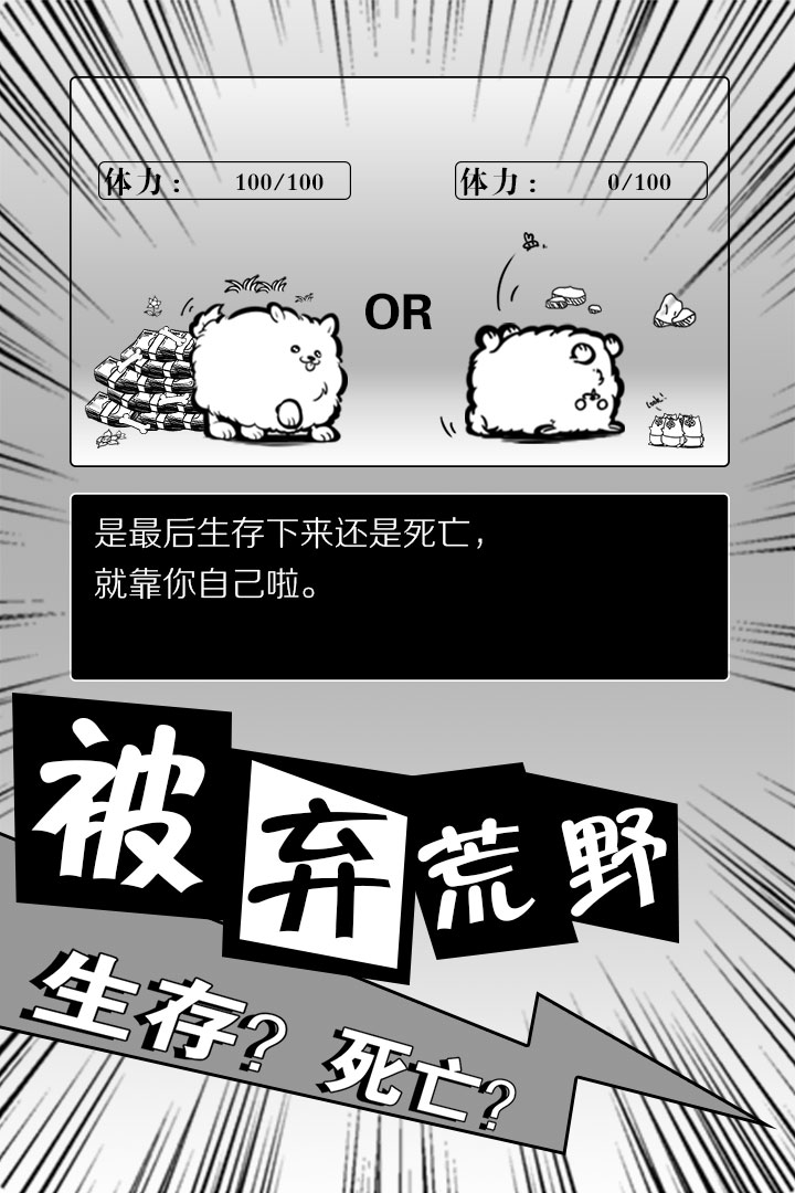 活到明天算我贏 九游版
