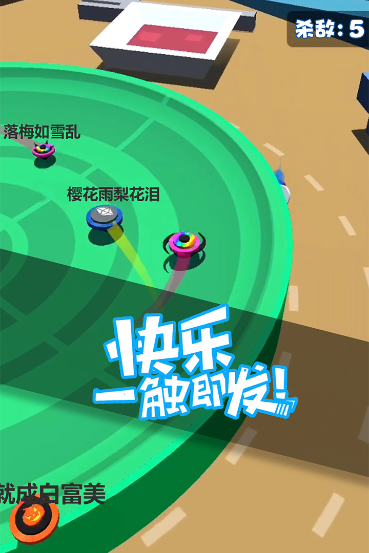 旋轉(zhuǎn)陀螺多人對(duì)戰(zhàn) 九游版