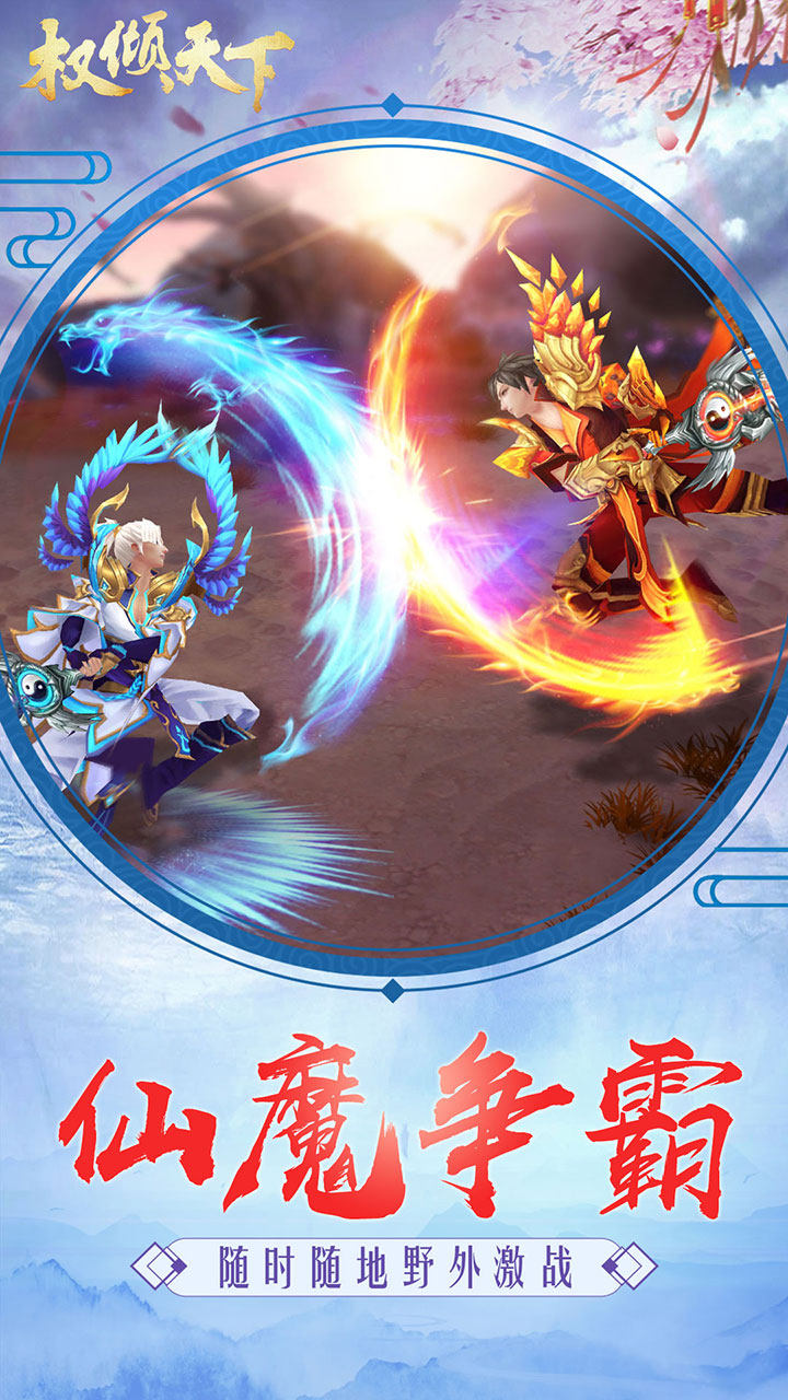 權(quán)傾天下 手游