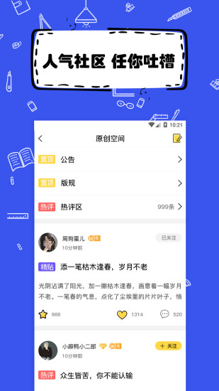 全民寫小說 免費版
