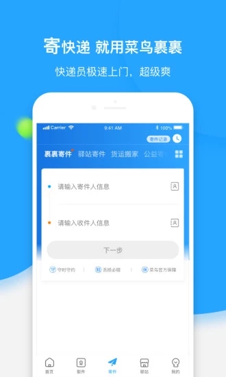 菜鳥(niǎo)裹裹