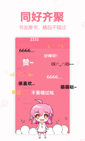 輕萌小說(shuō) 最新版