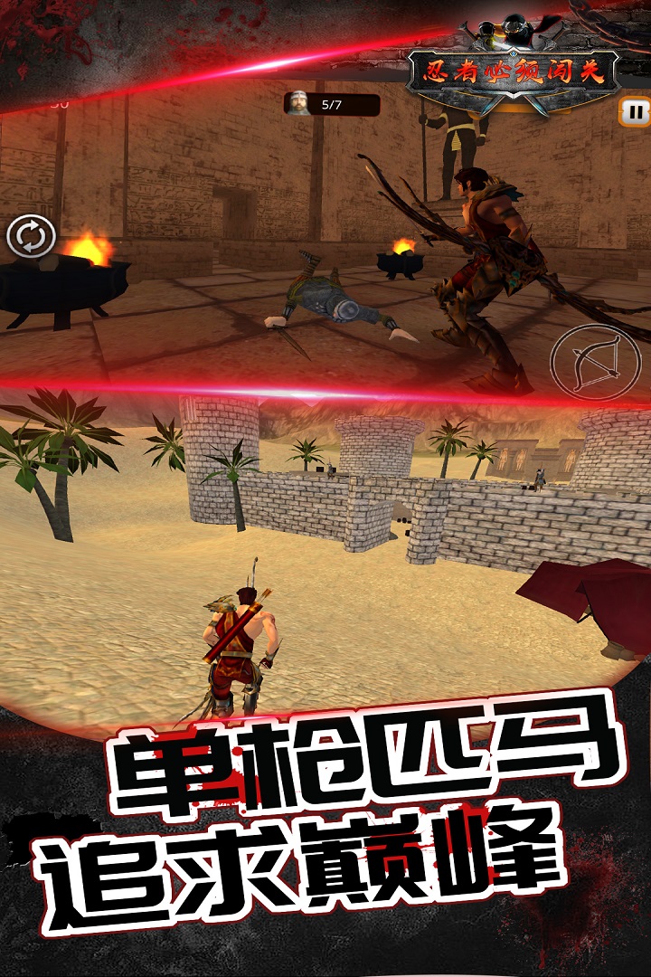 傳說忍者弓箭手 九游版