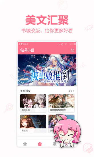 輕萌小說(shuō) 最新版