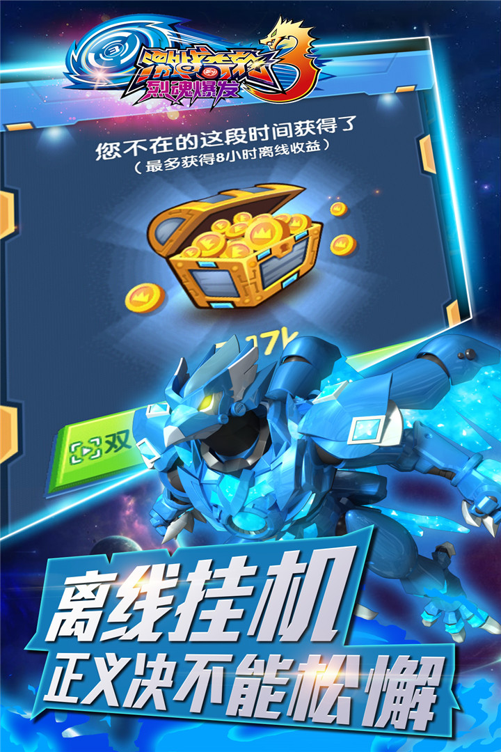 激戰奇輪3烈魂爆發 九游版