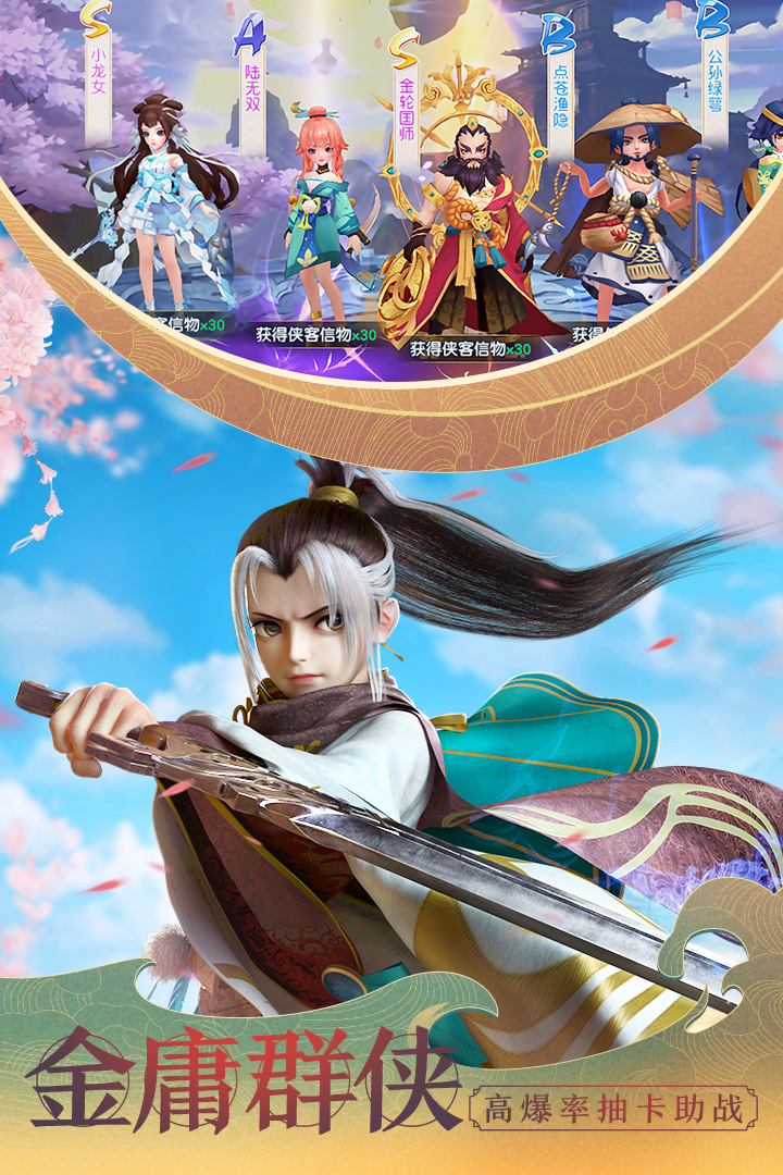 神雕俠侶2 九游版
