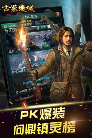 古墓迷城 官方版