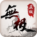 熱血無極 滿級版