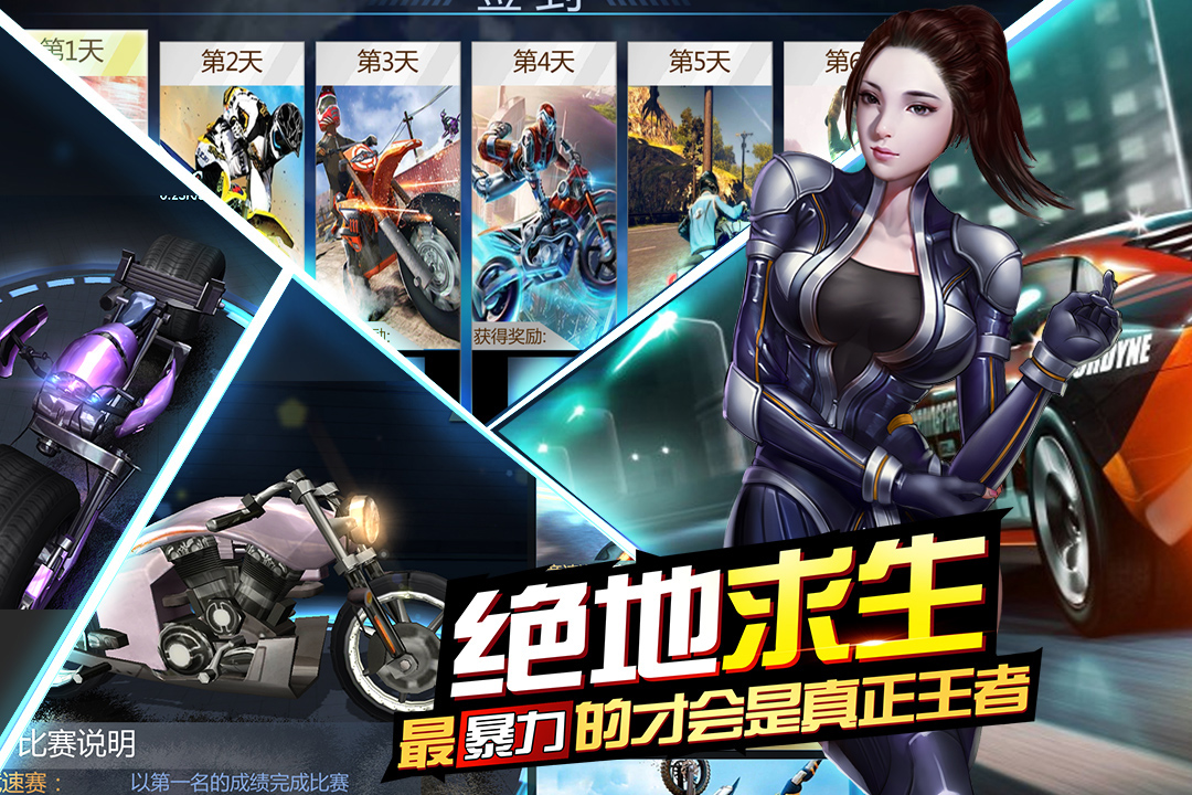 絕地摩托 九游版