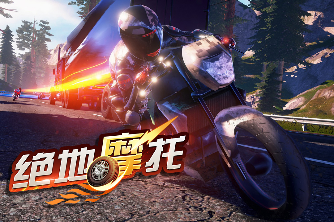 絕地摩托 九游版