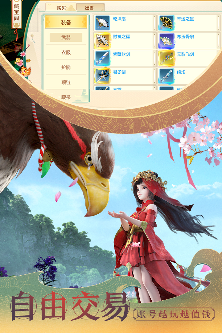神雕俠侶2 九游版