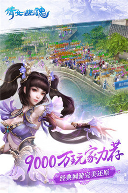 倩女幽魂隱世錄