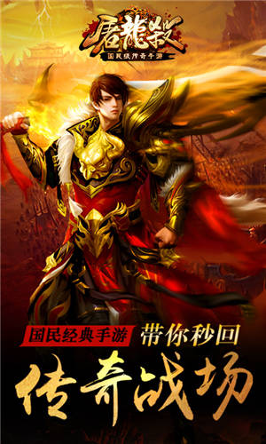 屠龍殺 手游