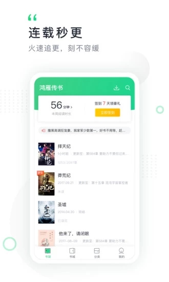 鸿雁传书 App