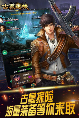 古墓迷城 官方版