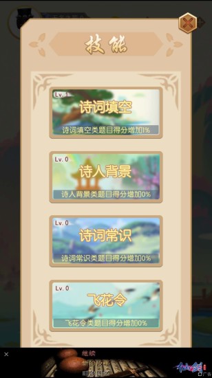 奇門飛花令