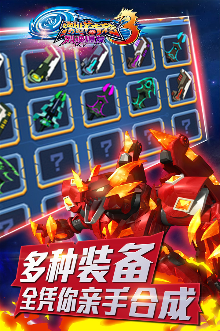 激戰奇輪3烈魂爆發 九游版