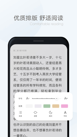 漫讀小說