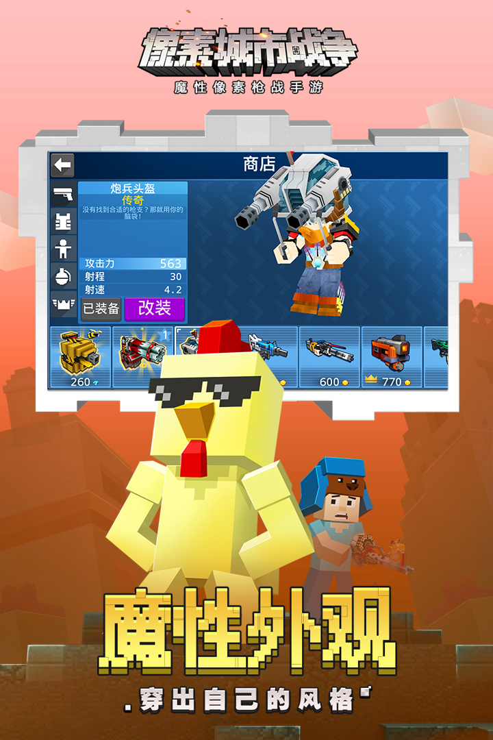 像素城市戰(zhàn)爭(zhēng) 九游版