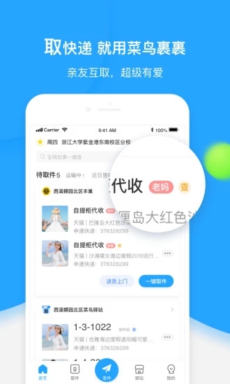 菜鳥(niǎo)裹裹