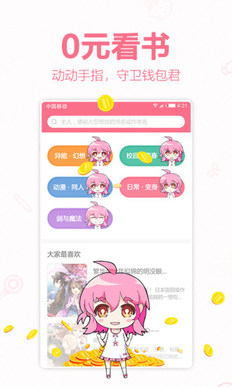 輕萌小說(shuō) 最新版