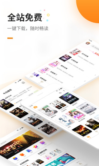 免費(fèi)追書 官方版