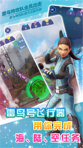 雷鳥特攻隊(duì)：全員出擊