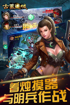 古墓迷城 官方版