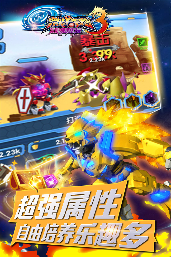 激戰奇輪3烈魂爆發 九游版