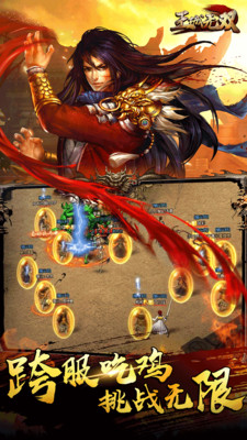 王城無雙 最新版