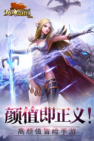 女神競(jìng)技場(chǎng) 官方版